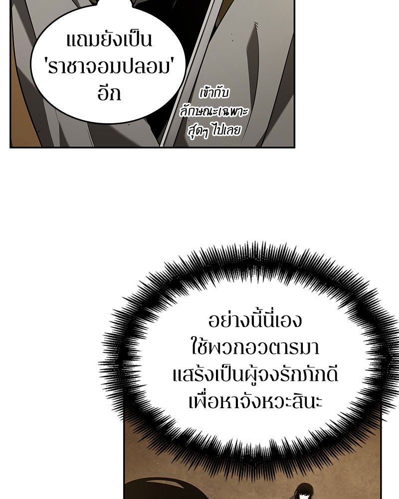Omniscient Reader อ่านชะตาวันสิ้นโลก - หน้า 101