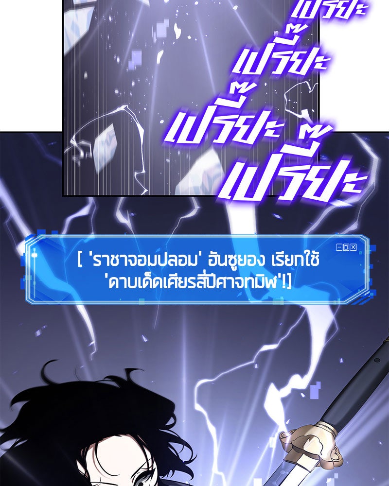 Omniscient Reader อ่านชะตาวันสิ้นโลก - หน้า 105