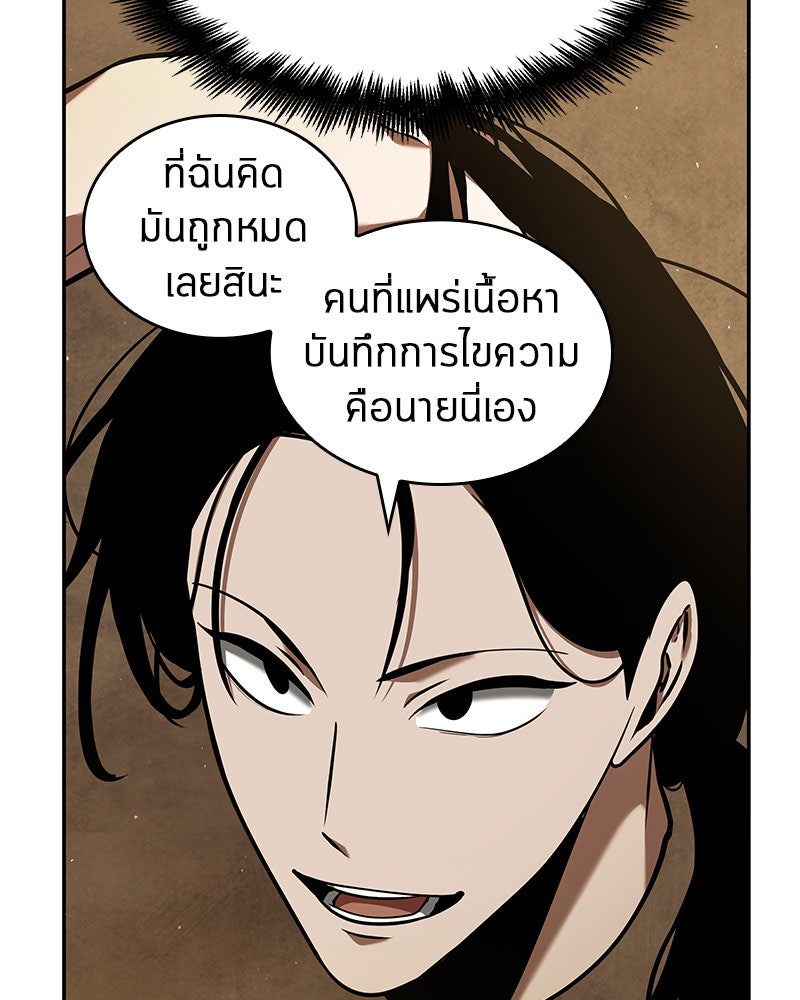 Omniscient Reader อ่านชะตาวันสิ้นโลก - หน้า 11