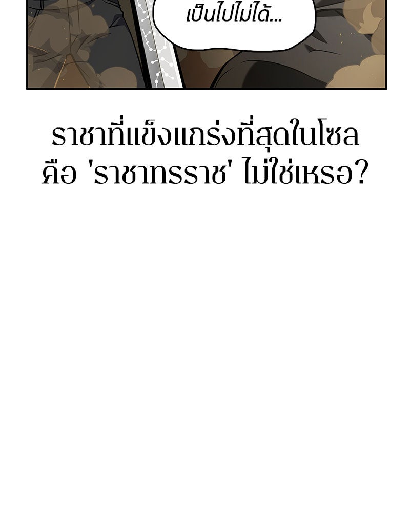 Omniscient Reader อ่านชะตาวันสิ้นโลก - หน้า 150