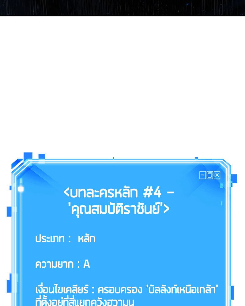 Omniscient Reader อ่านชะตาวันสิ้นโลก - หน้า 159
