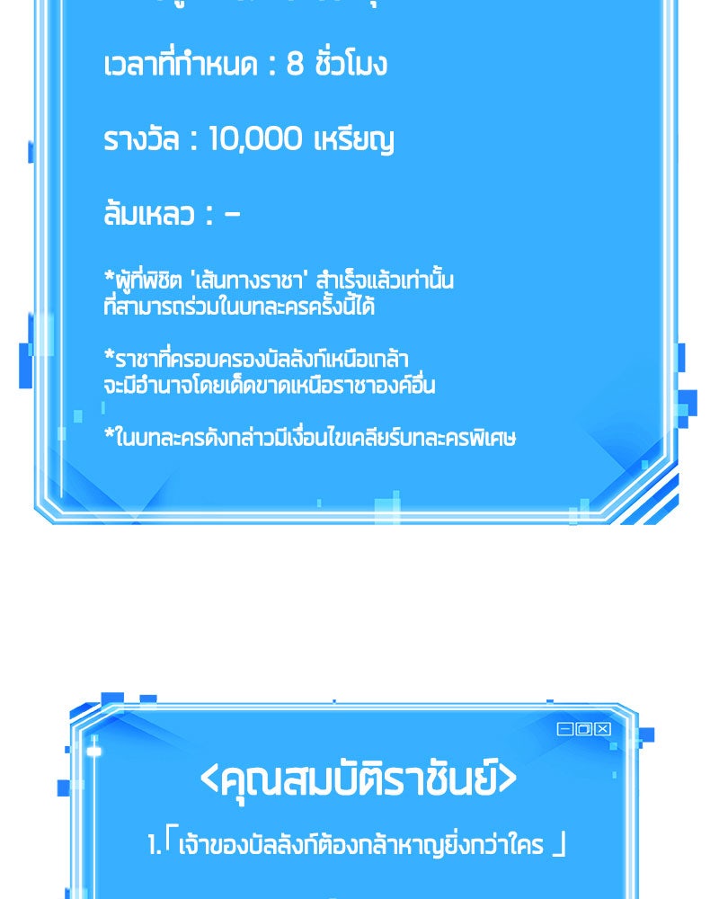 Omniscient Reader อ่านชะตาวันสิ้นโลก - หน้า 160