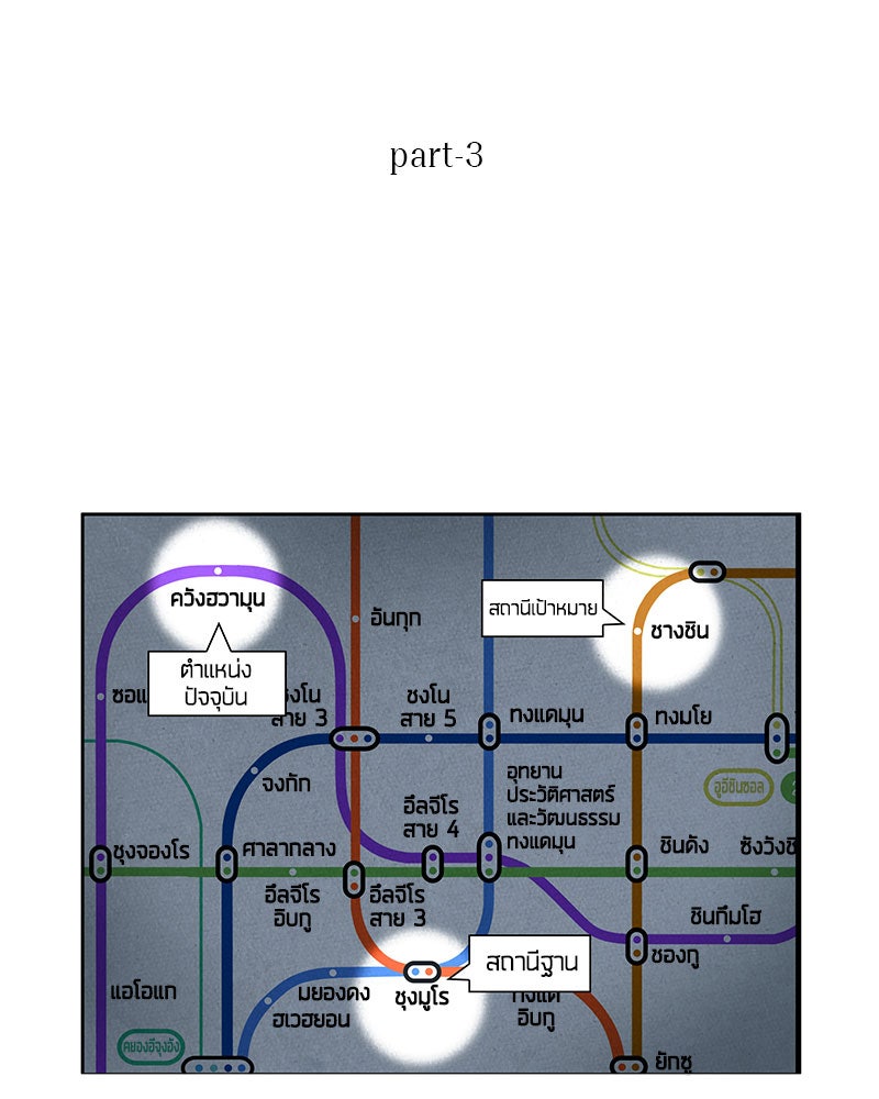 Omniscient Reader อ่านชะตาวันสิ้นโลก - หน้า 3
