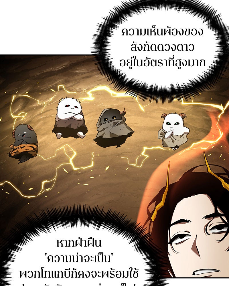 Omniscient Reader อ่านชะตาวันสิ้นโลก - หน้า 41