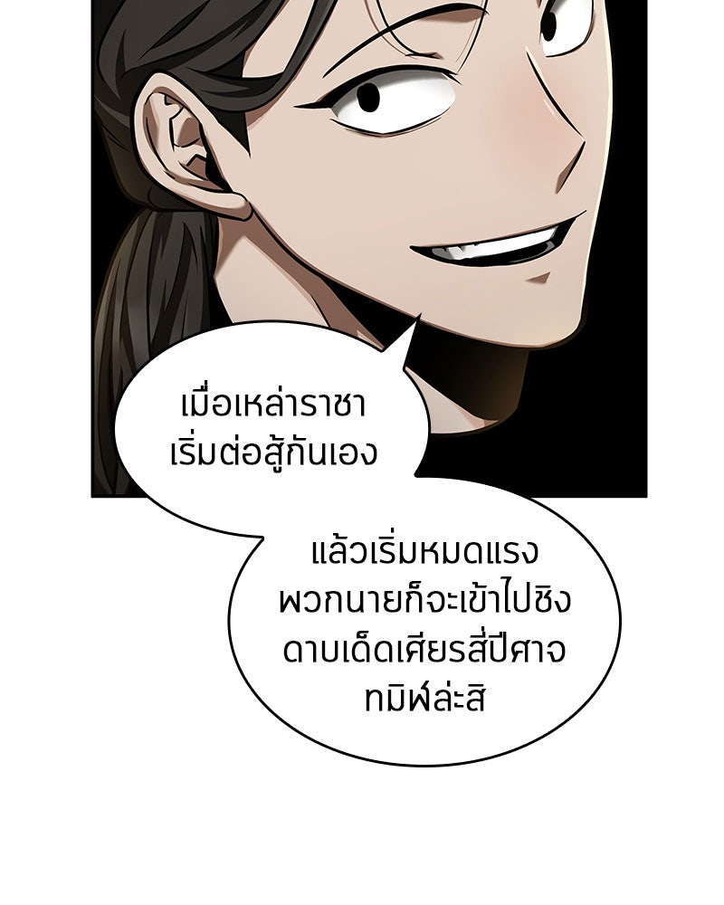 Omniscient Reader อ่านชะตาวันสิ้นโลก - หน้า 52
