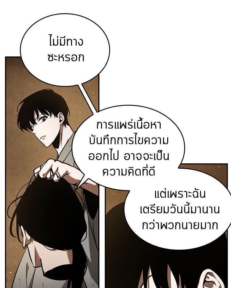 Omniscient Reader อ่านชะตาวันสิ้นโลก - หน้า 53
