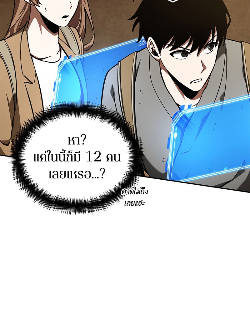 Omniscient Reader อ่านชะตาวันสิ้นโลก - หน้า 65