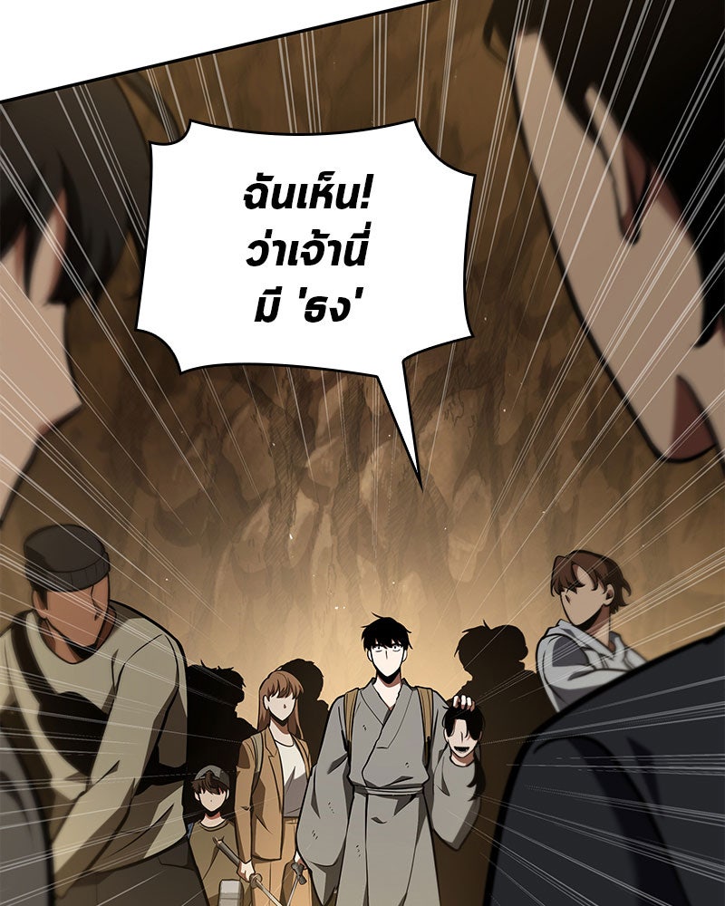 Omniscient Reader อ่านชะตาวันสิ้นโลก - หน้า 70