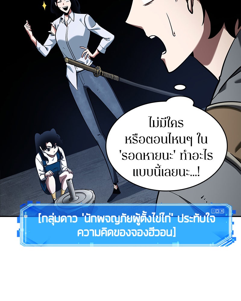Omniscient Reader อ่านชะตาวันสิ้นโลก - หน้า 103