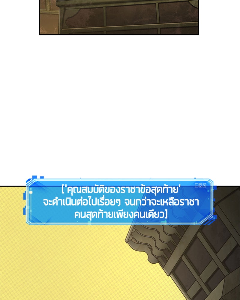 Omniscient Reader อ่านชะตาวันสิ้นโลก - หน้า 117