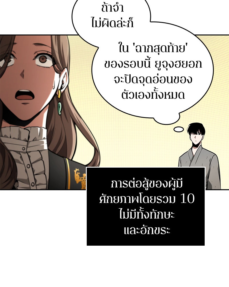 Omniscient Reader อ่านชะตาวันสิ้นโลก - หน้า 137