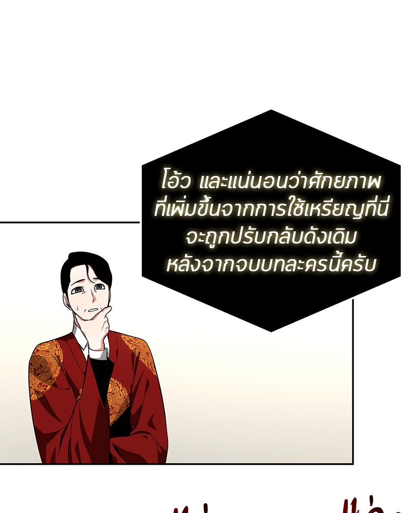 Omniscient Reader อ่านชะตาวันสิ้นโลก - หน้า 144