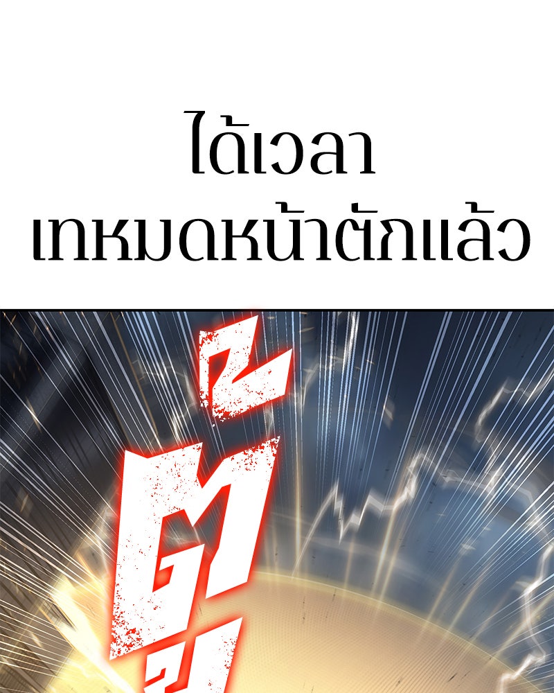 Omniscient Reader อ่านชะตาวันสิ้นโลก - หน้า 170