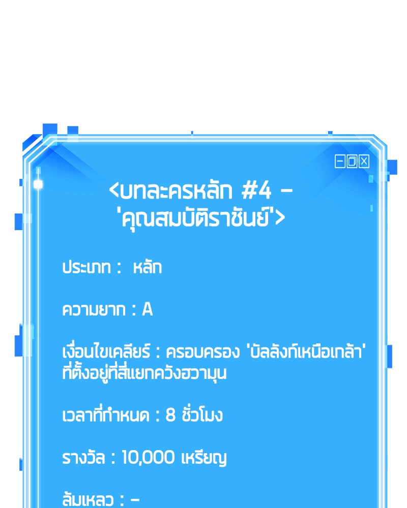 Omniscient Reader อ่านชะตาวันสิ้นโลก - หน้า 172