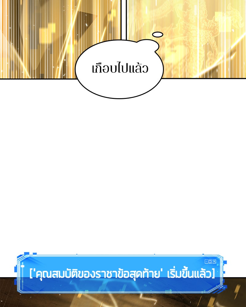Omniscient Reader อ่านชะตาวันสิ้นโลก - หน้า 62