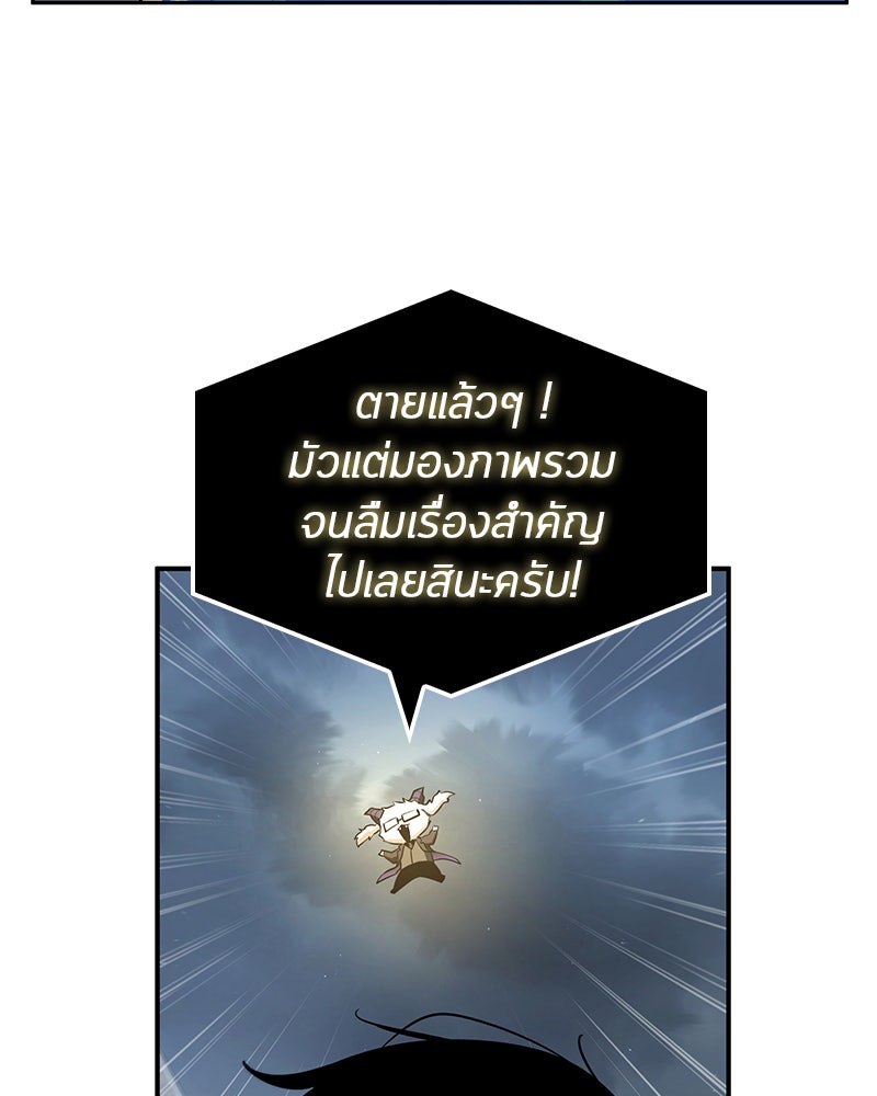 Omniscient Reader อ่านชะตาวันสิ้นโลก - หน้า 73