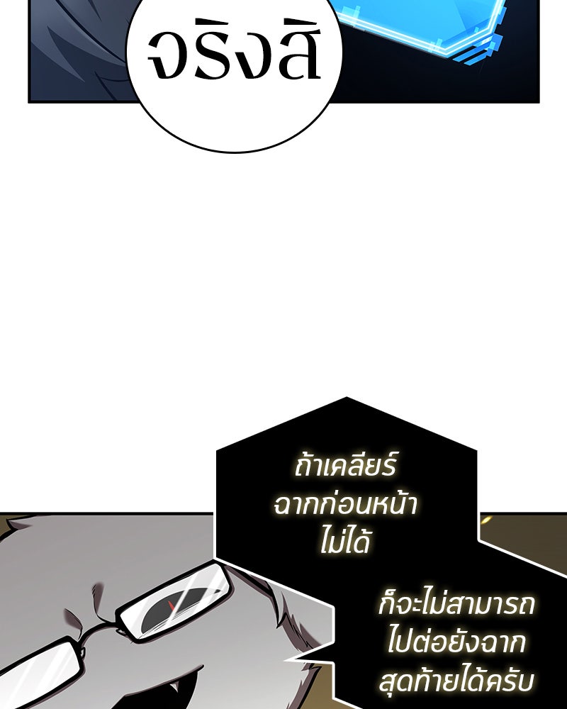 Omniscient Reader อ่านชะตาวันสิ้นโลก - หน้า 76