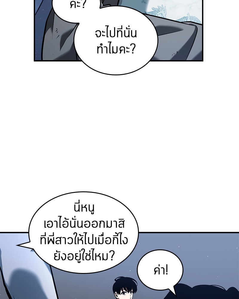 Omniscient Reader อ่านชะตาวันสิ้นโลก - หน้า 94
