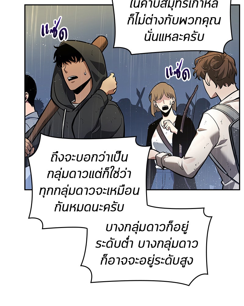 Omniscient Reader อ่านชะตาวันสิ้นโลก - หน้า 108