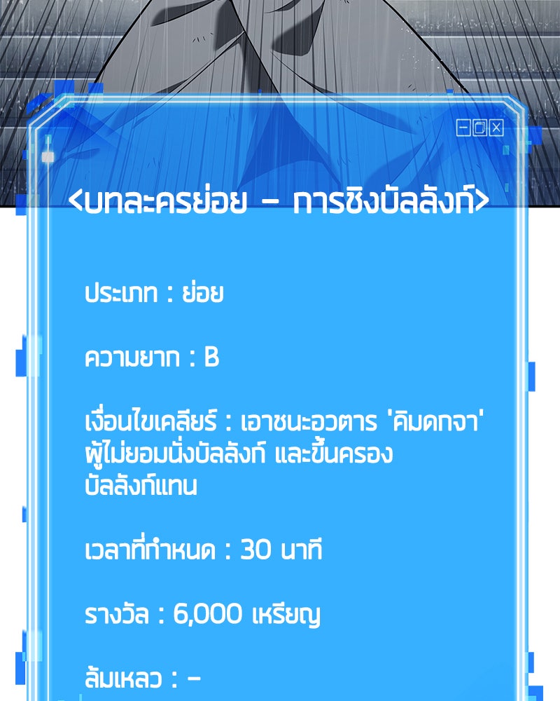 Omniscient Reader อ่านชะตาวันสิ้นโลก - หน้า 117