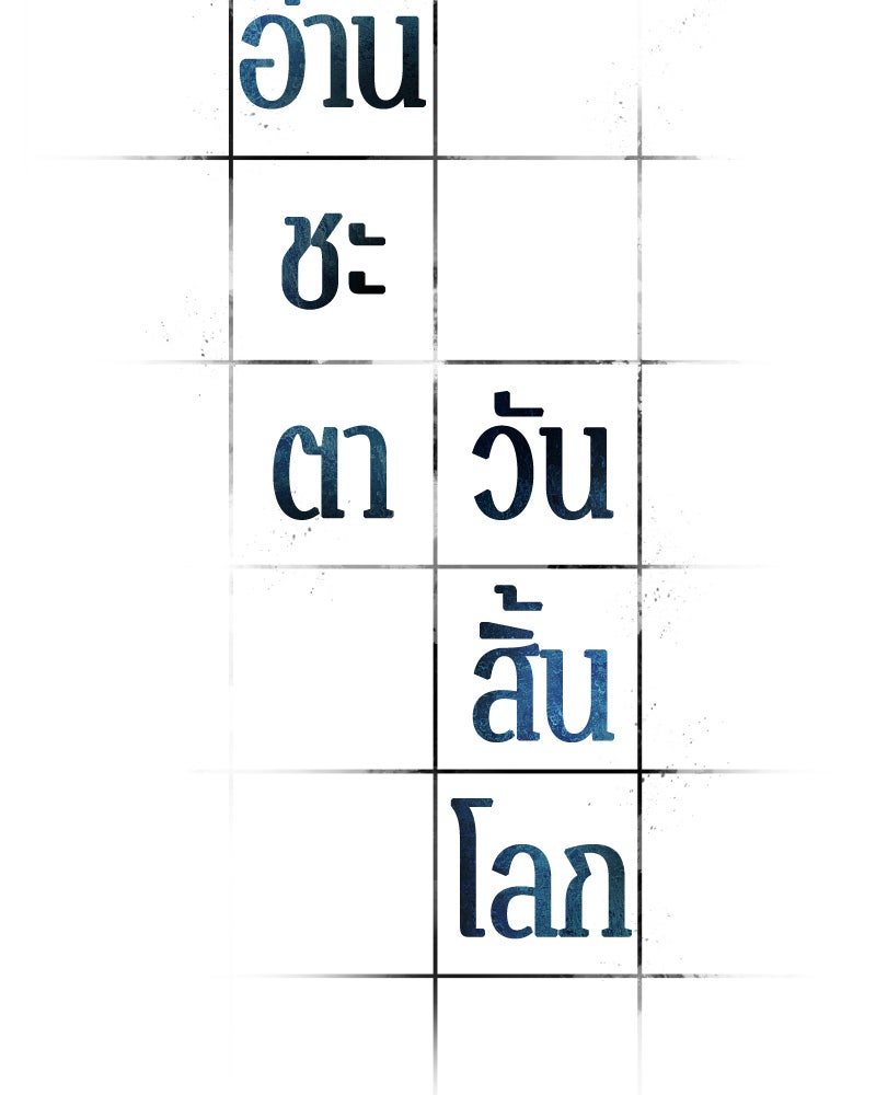 Omniscient Reader อ่านชะตาวันสิ้นโลก - หน้า 22
