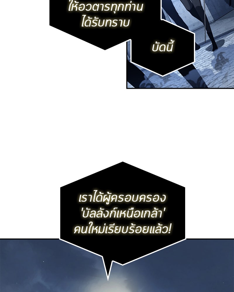 Omniscient Reader อ่านชะตาวันสิ้นโลก - หน้า 45