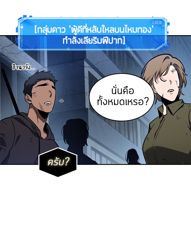 Omniscient Reader อ่านชะตาวันสิ้นโลก - หน้า 54