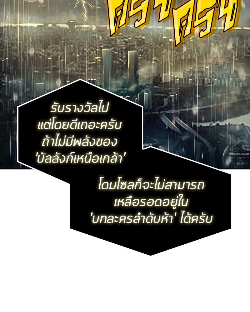 Omniscient Reader อ่านชะตาวันสิ้นโลก - หน้า 79