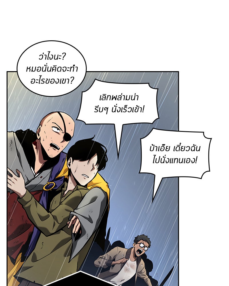 Omniscient Reader อ่านชะตาวันสิ้นโลก - หน้า 80
