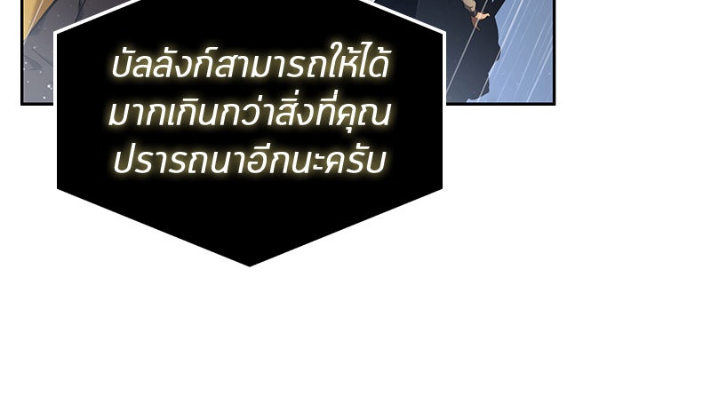 Omniscient Reader อ่านชะตาวันสิ้นโลก - หน้า 81