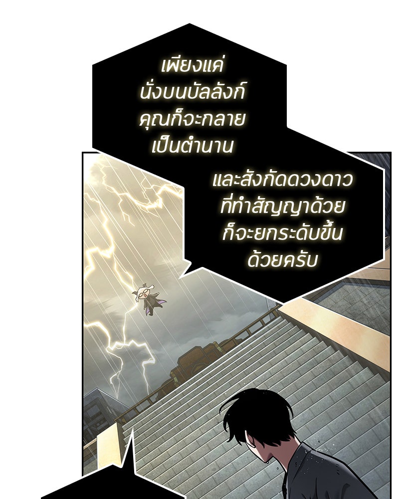 Omniscient Reader อ่านชะตาวันสิ้นโลก - หน้า 82