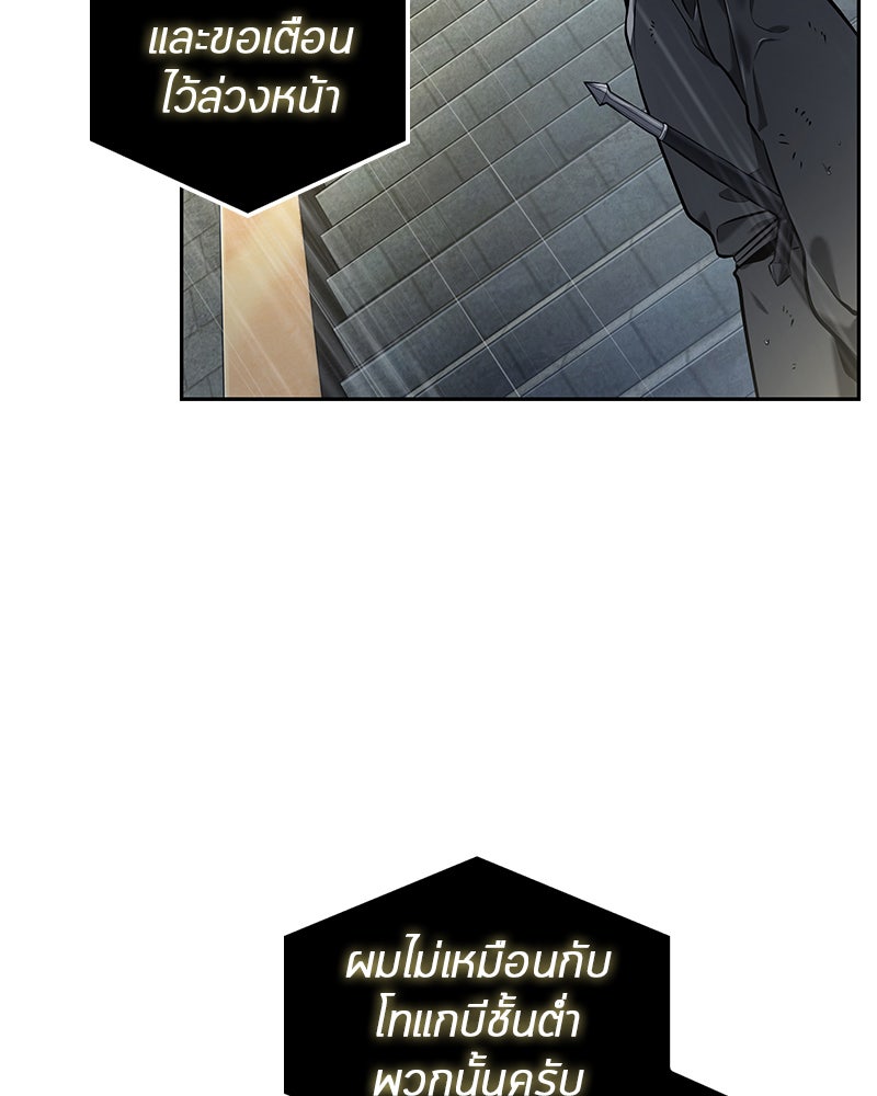 Omniscient Reader อ่านชะตาวันสิ้นโลก - หน้า 83