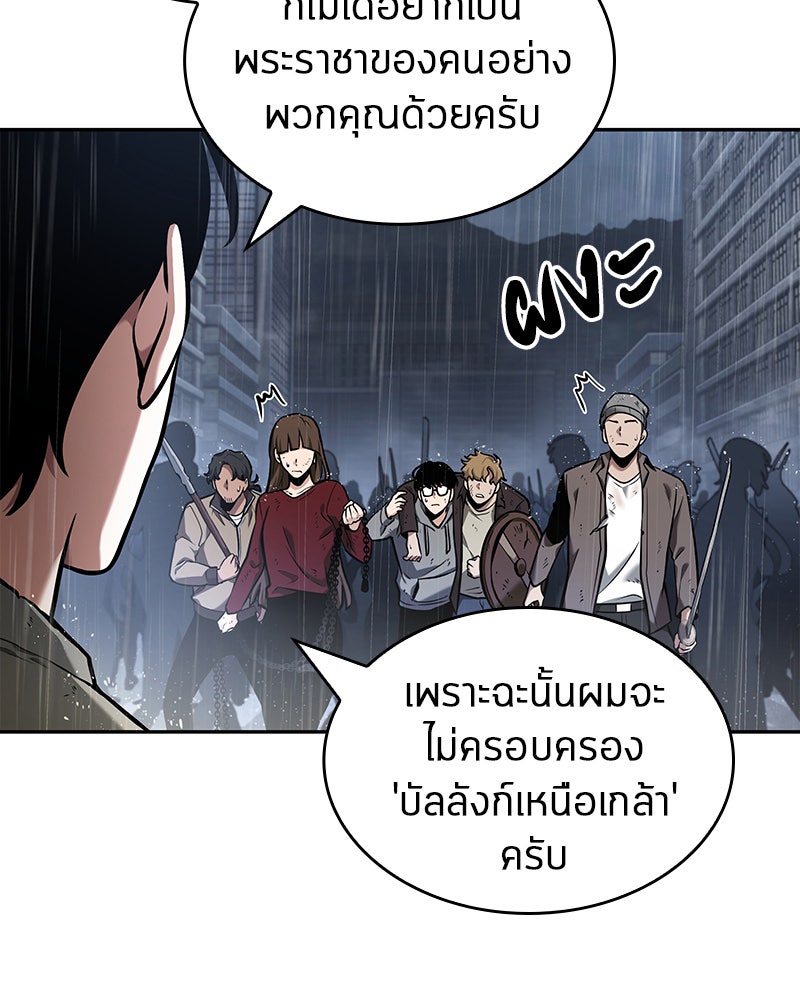 Omniscient Reader อ่านชะตาวันสิ้นโลก - หน้า 97