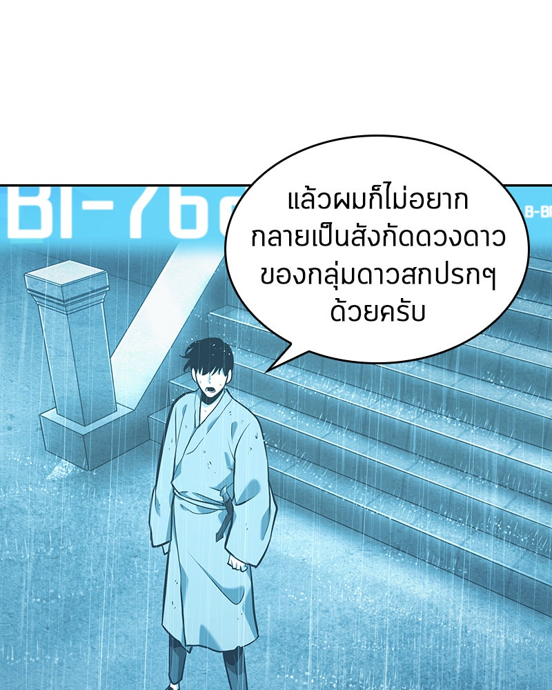 Omniscient Reader อ่านชะตาวันสิ้นโลก - หน้า 99