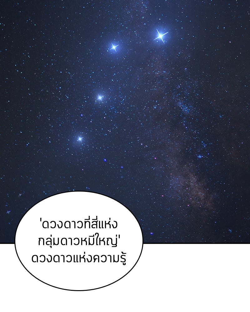 Omniscient Reader อ่านชะตาวันสิ้นโลก - หน้า 10