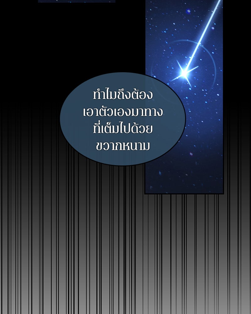 Omniscient Reader อ่านชะตาวันสิ้นโลก - หน้า 20