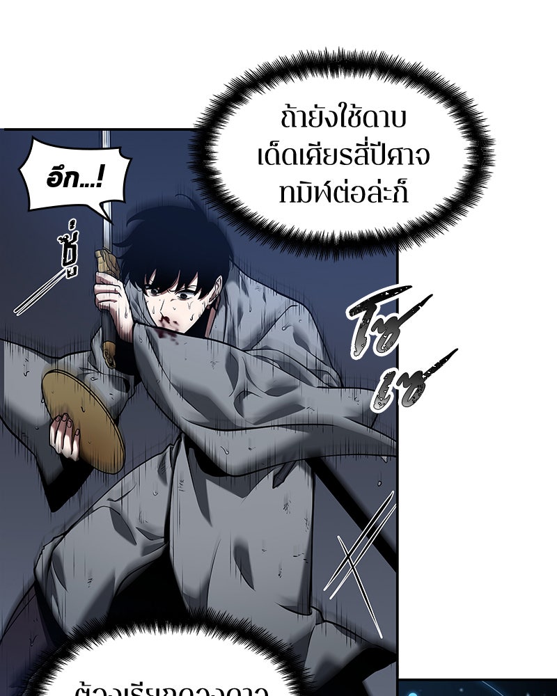 Omniscient Reader อ่านชะตาวันสิ้นโลก - หน้า 23