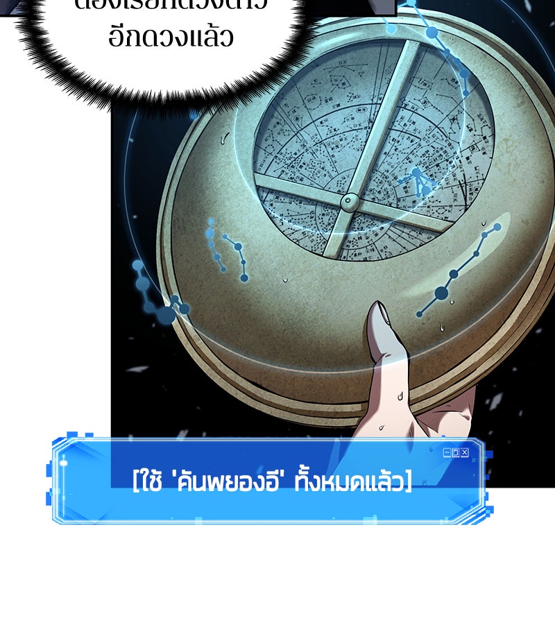 Omniscient Reader อ่านชะตาวันสิ้นโลก - หน้า 24