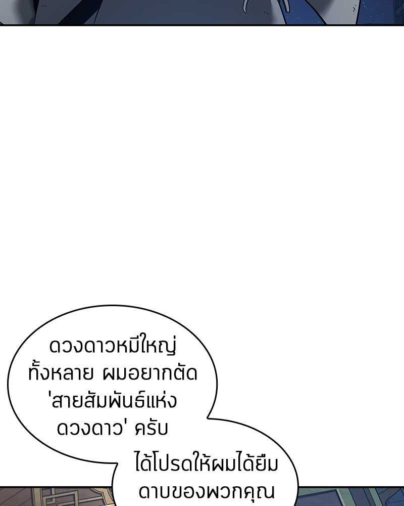 Omniscient Reader อ่านชะตาวันสิ้นโลก - หน้า 41