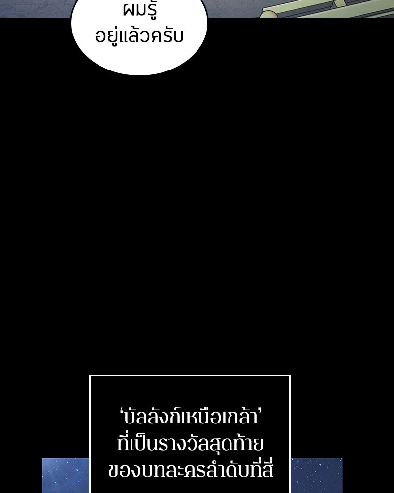Omniscient Reader อ่านชะตาวันสิ้นโลก - หน้า 43