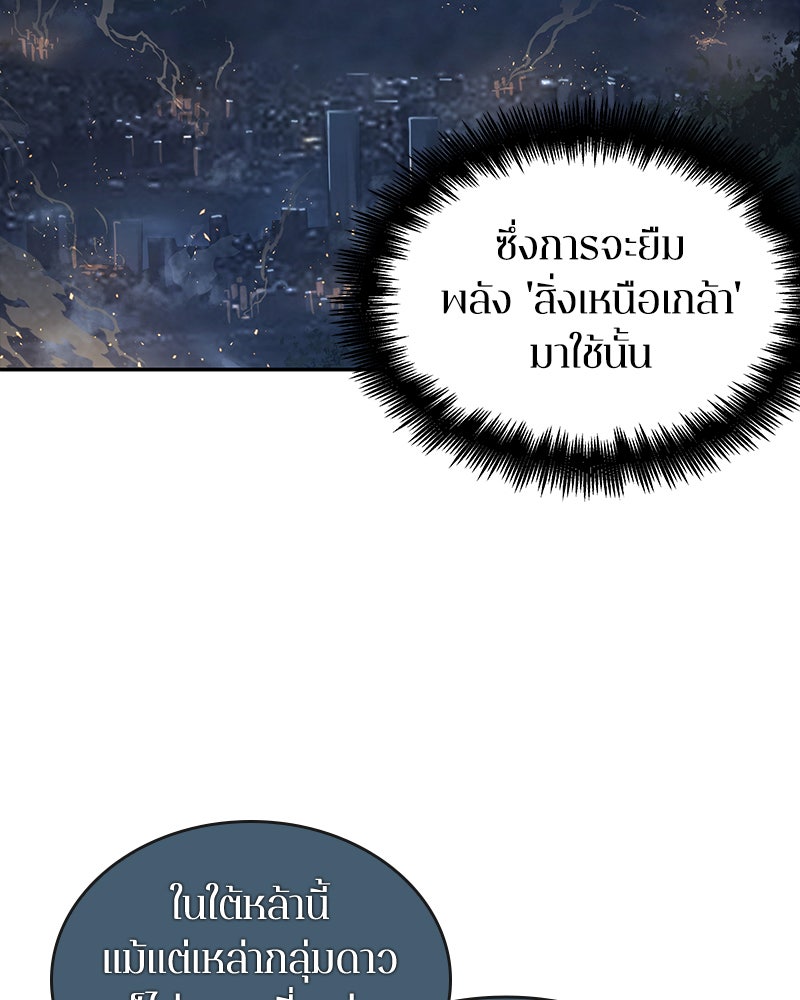 Omniscient Reader อ่านชะตาวันสิ้นโลก - หน้า 49