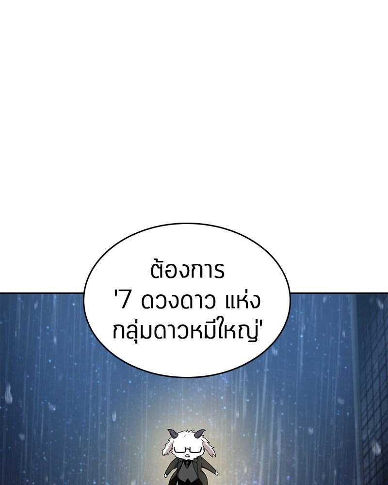 Omniscient Reader อ่านชะตาวันสิ้นโลก - หน้า 5