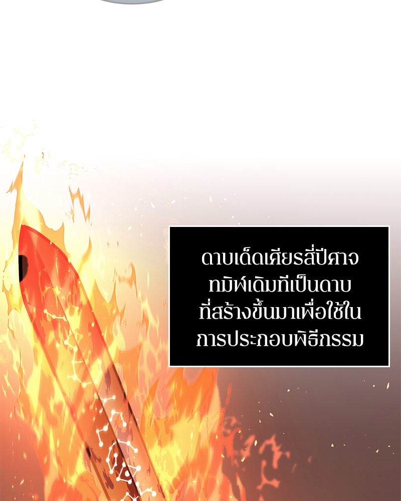 Omniscient Reader อ่านชะตาวันสิ้นโลก - หน้า 59