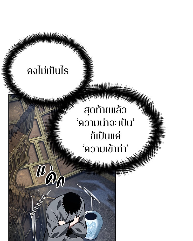 Omniscient Reader อ่านชะตาวันสิ้นโลก - หน้า 84