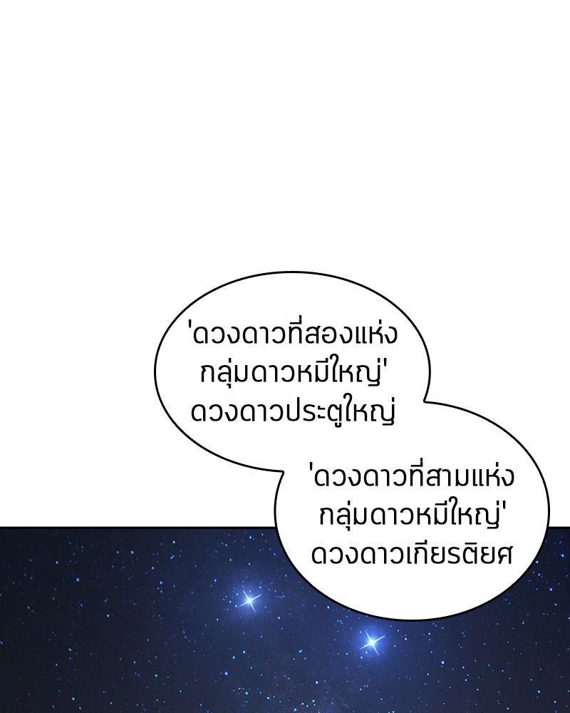 Omniscient Reader อ่านชะตาวันสิ้นโลก - หน้า 9