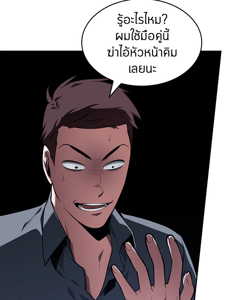 Omniscient Reader อ่านชะตาวันสิ้นโลก - หน้า 111
