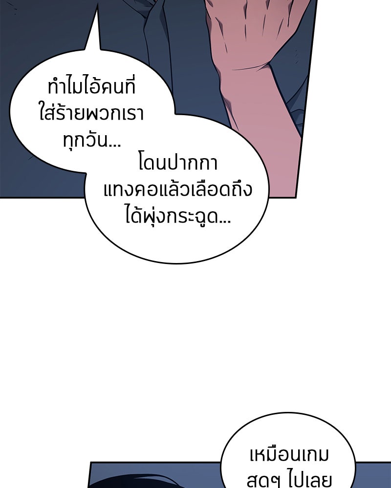 Omniscient Reader อ่านชะตาวันสิ้นโลก - หน้า 112