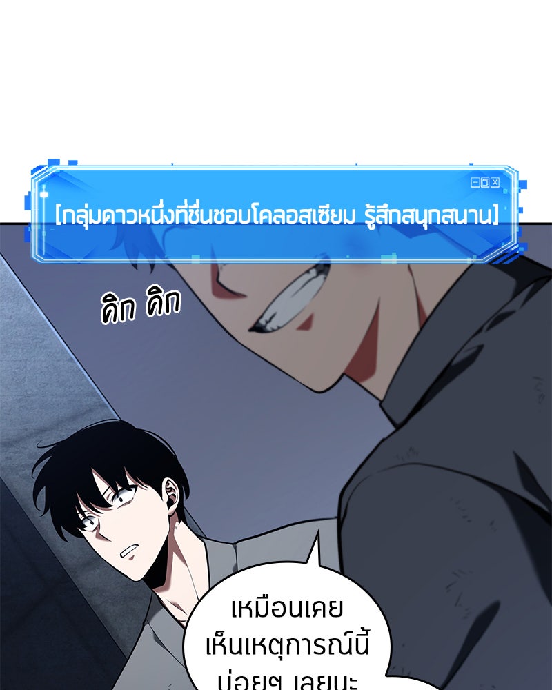 Omniscient Reader อ่านชะตาวันสิ้นโลก - หน้า 139