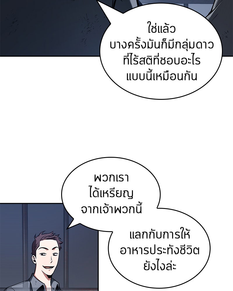 Omniscient Reader อ่านชะตาวันสิ้นโลก - หน้า 144