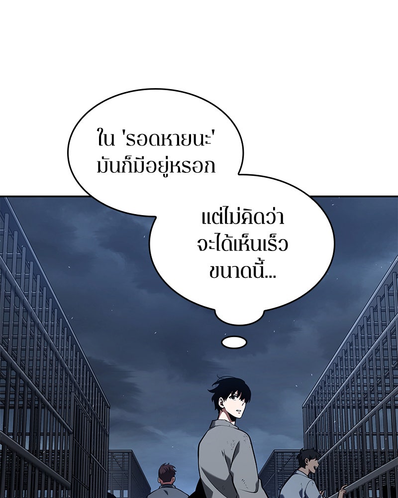 Omniscient Reader อ่านชะตาวันสิ้นโลก - หน้า 146